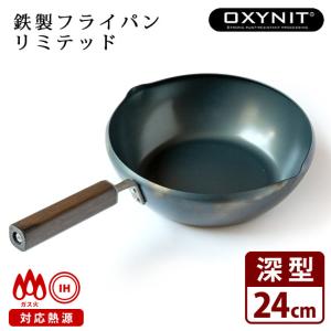 MUNDER 鉄ホーロー製 フライパン 24cm IH対応 ミュンダー社 MUNDER