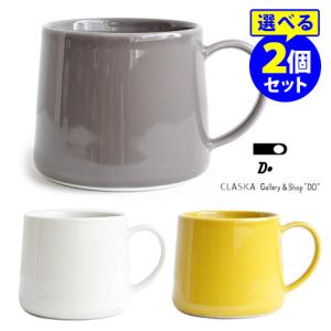 CLASKA クラスカ DO ドー マグカップ スリム 350ml 選べる2個セット