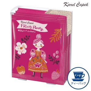 カレルチャペック 水出し フルーツパーティー 個包装カップ用ティーバッグ10P  ／お取寄せ／食品A／／P2倍