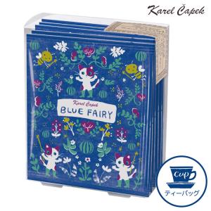 カレルチャペック 水出し ブルーフェアリー 個包装カップ用ティーバッグ10P お取寄せ 食品A  P2倍 在庫有