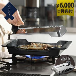 オークス（AUX） 大人の焼魚 炭グリル OTS8010 魚焼き器 フライパン 炭