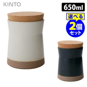 KINTO CLK-211 キャニスター 650m 選べる2個セット 波佐見焼 セラミックラボ キントー｜smart-kitchen