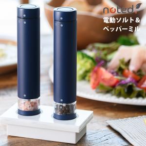 noted. 電動ソルト＆ペッパーミル SP-4140B ノーテッド｜smart-kitchen