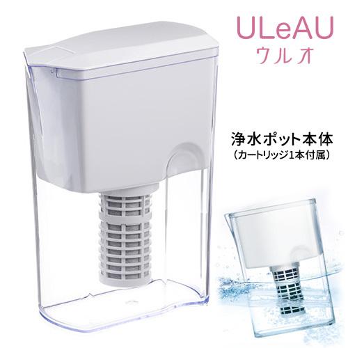 正規販売店 ポット型浄水器 ULeAU（ウルオ） 本体（カートリッジ1本付属） イーテック 潤水 海...