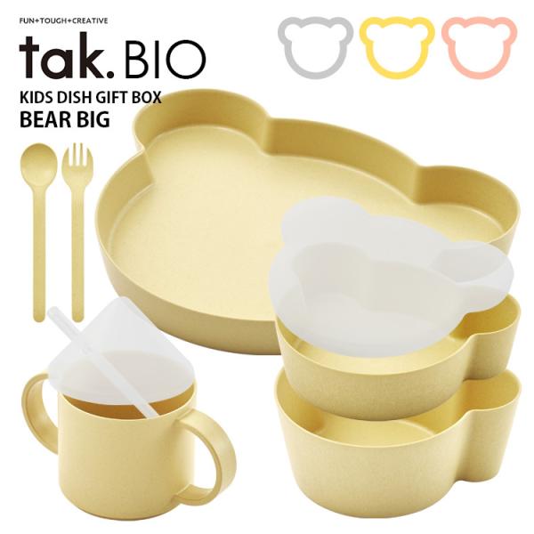 tak BIO キッズディッシュ ギフトボックス ベア （ビッグ タック ビオ BIG）