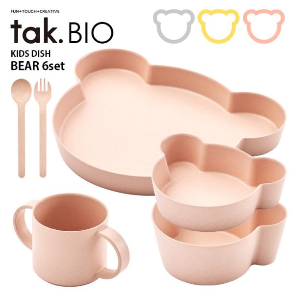 tak BIO キッズディッシュ ベア 6点セット タック ビオ