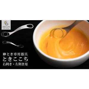 Soji ときここち 右利き用 左利き用 卵と...の詳細画像5