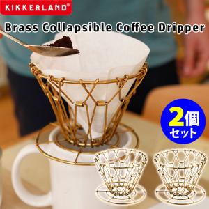 Kikkerland Brasscollapsible コーヒードリッパー 2個セット キッカーランド P2倍 Zk Tcp S Smartkitchen 通販 Yahoo ショッピング