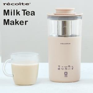 recolte ミルクティーメーカー Milk Tea Maker WNR-RMT-1 レコルト 特典付｜smart-kitchen