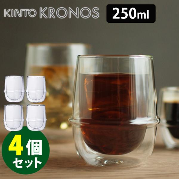 KINTO KRONOS ダブルウォール コーヒーカップ 4個セット キントー クロノス