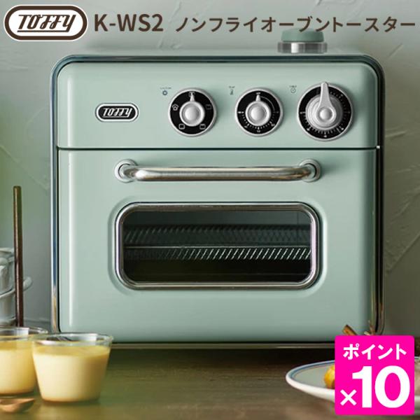 Toffy ノンフライオーブントースター トフィー