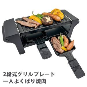 SOLEMOOD 減煙グリルプレート G1081PS （1〜3人用 焼肉プレート ホット