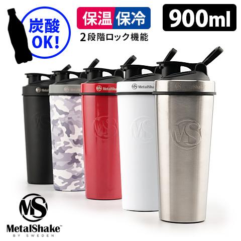 メタルシェイク 900ml プロテインシェーカー MetalShake