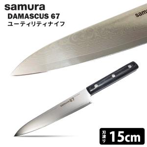 SAMURA ダマスカス67 ユーティリティナイフ 刃渡り150mm 包丁 サムラ 侍｜smart-kitchen