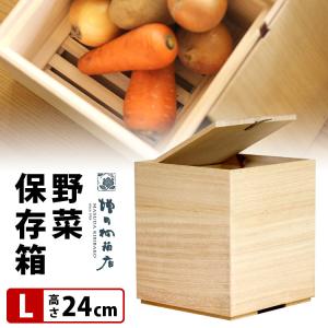 増田桐箱店 野菜保存箱 Lサイズ H242mm 桐製 野菜ストッカー 保存容器 Vegetable Storage ベジタブルストッカー｜smart-kitchen