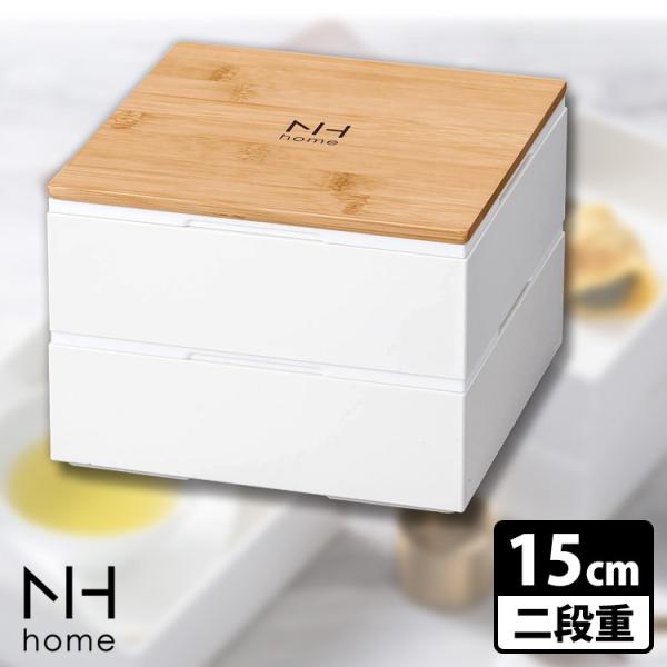 NH home 15cm ojyu バンブー 850ml×2段 竹蓋 二段重箱 NHホーム 正和