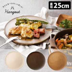 Hangout グリルプレート 直径25cm 信楽焼 グリル皿 直火対応 ハングアウト｜smart-kitchen