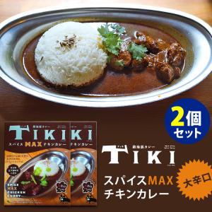 グルメのみ●2個セット 路地裏カレーTIKI スパイスMAXチキンカレー 36チャンバーズ・オブ・スパイス レトルト メール便無料 食品A（DM）