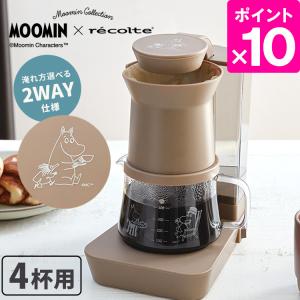 recolte レインドリップ コーヒーメーカー ムーミン 限定カラー ブラウン レコルト｜smart-kitchen