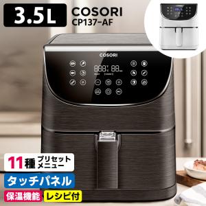 廃番●COSORI ノンフライヤー 3.5L レシピ付き 電気フライヤー エアフライヤー 2年保証付 コソリ