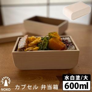ASAKURA 三ツ星弁当箱 750ml （曲げわっぱ まげわっぱ ランチボックス