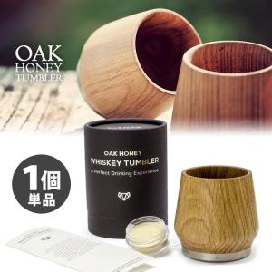 オーク ハニー ウィスキータンブラー メンテナンス用ワックス付き Oak Honey Whiskey Tumbler｜smart-kitchen