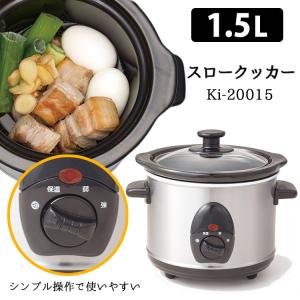 低温調理器 スロークッカー 小型 電気鍋 便利 キッチン 無水 レシピ付