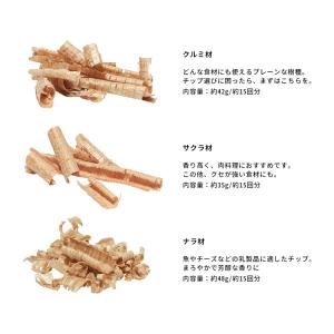 higure 家具銘木のカール・スモークチップ...の詳細画像1