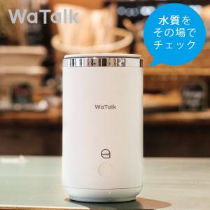 Watalk マグカップ 水質調査 携帯マグ ワトーク｜smart-kitchen