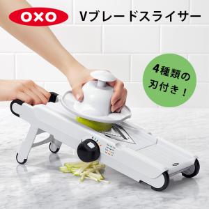 OXO Vブレードスライサー オクソー｜smart-kitchen