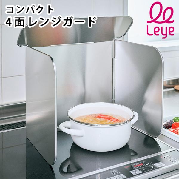 leye コンパクト4面レンジガード 油はねガード LES3200 オークス