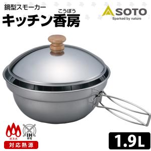 サーモス 保温燻製器 イージースモーカー RPD-13 真空断熱技術で保温