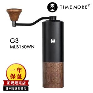 廃番●正規販売店 TIMEMORE MLB160WN コーヒーグラインダー G3 ウォールナット （手挽きコーヒーミル タイムモア 一年保証 正規品）