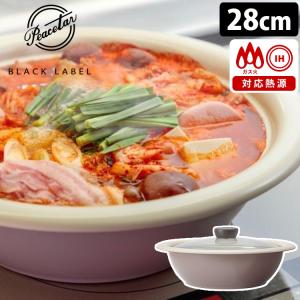 ♦️年始特別セール価格♦️旗本一括土鍋一式揃いです。 特典付 Peacetar Black Label 土鍋風卓上鍋 28cm ピースターブラック