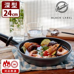 MUNDER 鉄ホーロー製 フライパン 24cm IH対応 ミュンダー社 MUNDER