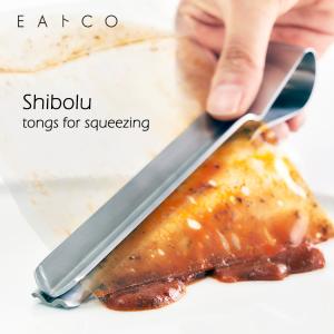 EAトCO シボル Shibolu レトルトトング トング しぼる 絞る イートコ イイトコ  メール便無料 海外×｜SmartKitchen