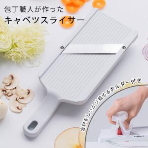 包丁職人が作ったキャベツスライサー 【送料無料】日本製 HS-01 包丁職人が作ったキャベツスライサー 【送料無料】日本製 HS-01