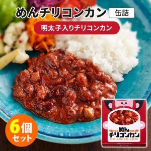 ふくや めんチリコンカン 6個セット （90g×6） 明太子入りチリコンカン 缶詰  食品A(DM)（TCP）｜smart-kitchen