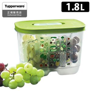 正規販売店 タッパーウェア ベントスマートS ＃2 1.8L 野菜・果物用 保存容器 Tupperware