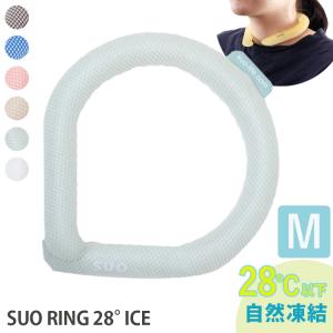 SUO RING 28° ICE Mサイズ（28℃で自然凍結 正規販売店 NEWクールリング アイスリング ネックリング 首回り スオ） メール便無料 海外× 爆買