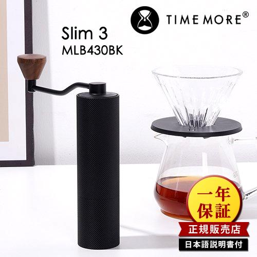 正規販売店 TIMEMORE MLB430BK コーヒーグラインダー Slim 3 スリム3 （手挽...