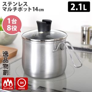 日本製 燕三条 ステンレスマルチポット 14cm 深型 ガラス蓋付き ガス火