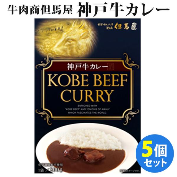 5個セット 牛肉商但馬屋 神戸牛カレー （200g×5） キャニオンスパイス レトルトカレー  食品...