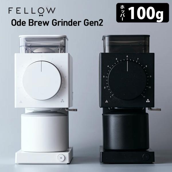 珈琲豆おまけ付 FELLOW OdeBrew グラインダー Gen2 電動式 コーヒーミル コーヒー...