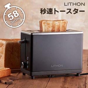 LITHON 秒速トースター ポップアップトースター 厚切り対応 厚さ3cmまで 4枚切り 冷凍パン ライソン｜smart-kitchen