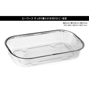 すっきり暮らす水切りかご(浅型) ステンレス 日本製の詳細画像1