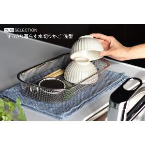 すっきり暮らす水切りかご(浅型) ステンレス 日本製の詳細画像2