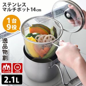 WMF フュージョンテック ミネラル マルチポット 14cm （1.7L 蓋付き