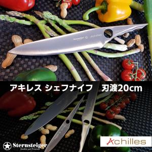 アキレス シェフナイフ 刃渡20cm ステンレス包丁 万能包丁 三徳包丁 ドイツ製 職人 洋包丁 Achilles  特典付｜smart-kitchen