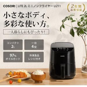 COSORI LITE ミニノンフライヤー 2...の詳細画像1